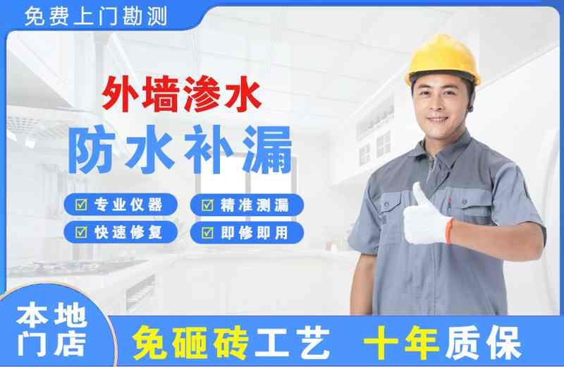永康外墙渗水维修