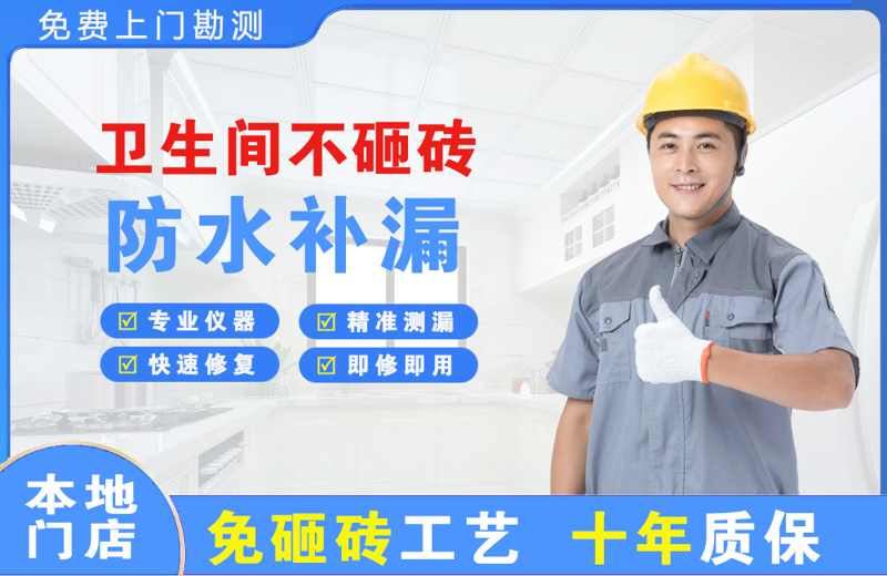 永康卫生间不砸砖修补漏水